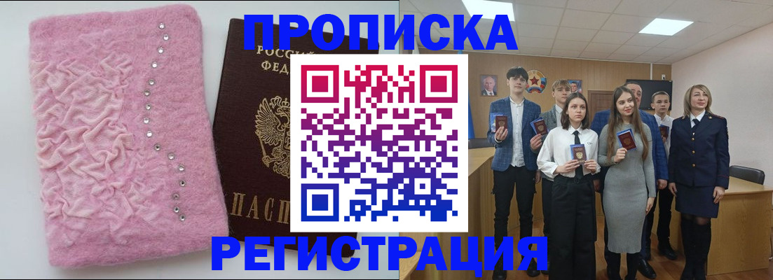 временная регистрация для школы в Нерчинске