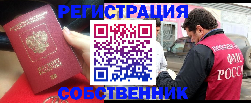 прописка для школы в Нерчинске