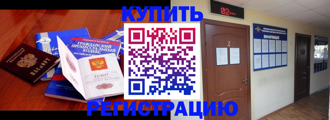 прописка законно в Нерчинске