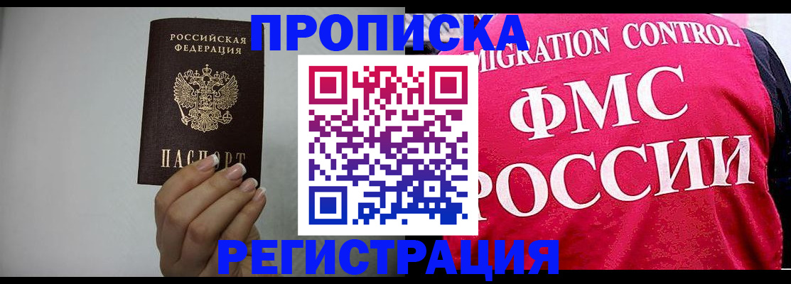 прописка в Нерчинске